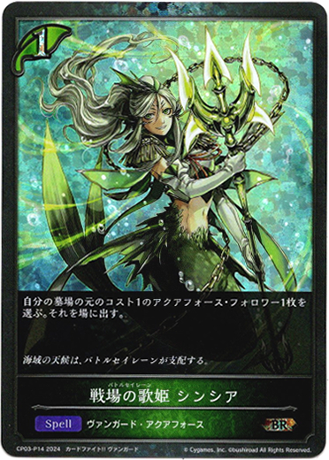 画像1: 【プレミアム】戦場の歌姫 シンシア (1)