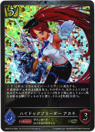 画像1: 【プレミアム】ハイドッグブリーダー アカネ (1)