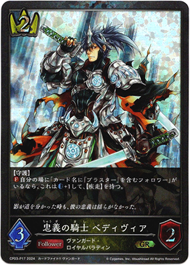 画像1: 【プレミアム】忠義の騎士 ベディヴィア (1)