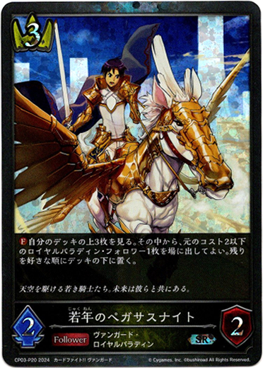 画像1: 【プレミアム】若年のペガサスナイト (1)