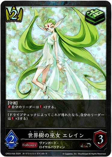 画像1: 【プレミアム】世界樹の巫女 エレイン (1)