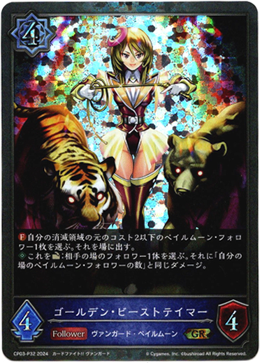 画像1: 【プレミアム】ゴールデン・ビーストテイマー (1)