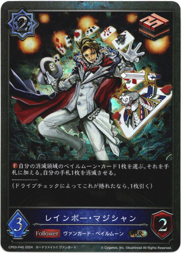 画像1: 【プレミアム】レインボー・マジシャン (1)