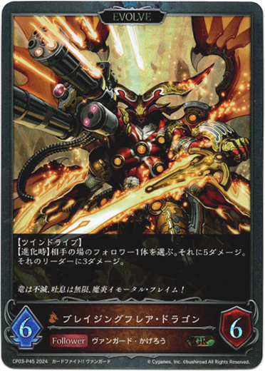 画像1: 【プレミアム】ブレイジングフレア・ドラゴン (1)