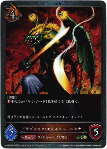 画像1: 【プレミアム】ドラゴニック・エクスキューショナー (1)