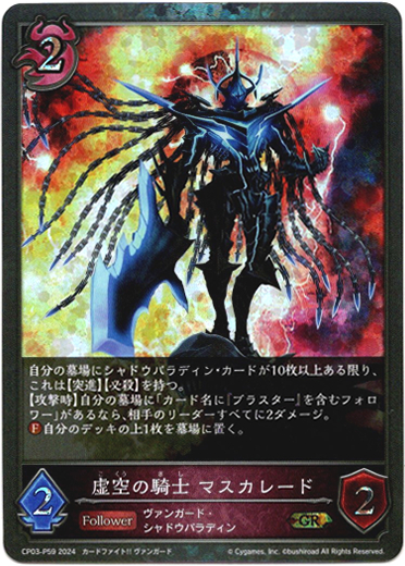 画像1: 【プレミアム】虚空の騎士 マスカレード (1)