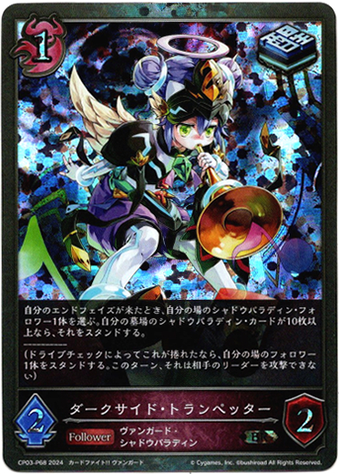 画像1: 【プレミアム】ダークサイド・トランペッター (1)