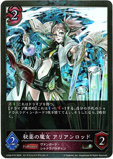 画像1: 【プレミアム】秘薬の魔女 アリアンロッド (1)