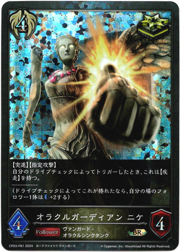 画像1: 【プレミアム】オラクルガーディアン ニケ (1)