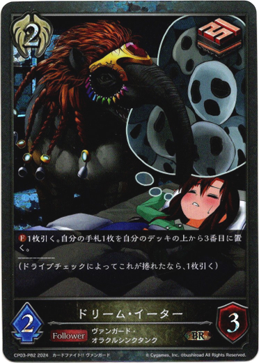 画像1: 【プレミアム】ドリーム・イーター (1)