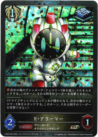 画像1: 【プレミアム】E・アラーマー (1)