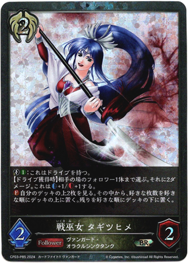 画像1: 【プレミアム】戦巫女 タギツヒメ (1)