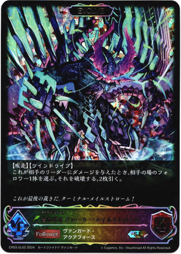 画像1: 【スーパーレジェンド】【EVOLVE】蒼嵐覇竜 グローリー・メイルストローム (1)