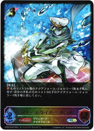 画像1: 【スーパーレジェンド】ストームライダー バシル (1)