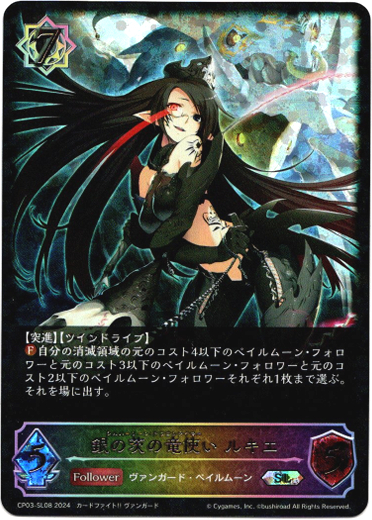 画像1: 【スーパーレジェンド】銀の茨の竜使い ルキエ (1)