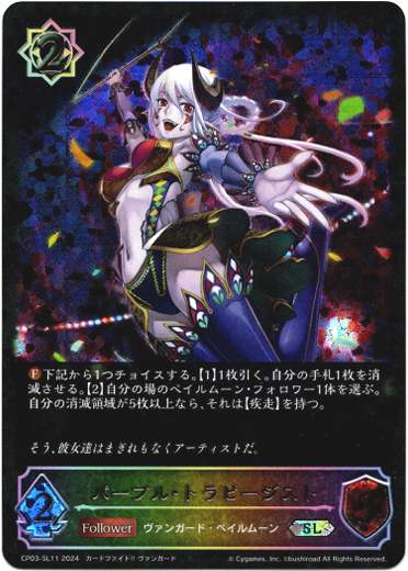 画像1: 【スーパーレジェンド】パープル・トラピージスト (1)