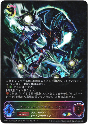 画像1: 【スーパーレジェンド】ファントム・ブラスター・ドラゴン (1)