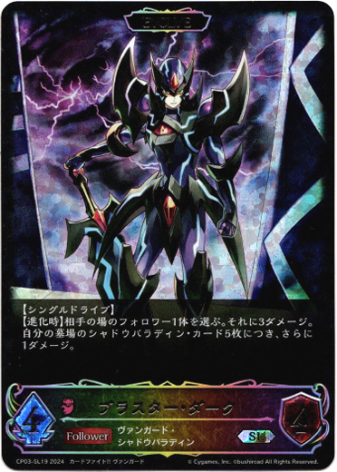 画像1: 【スーパーレジェンド】【EVOLVE】ブラスター・ダーク (1)