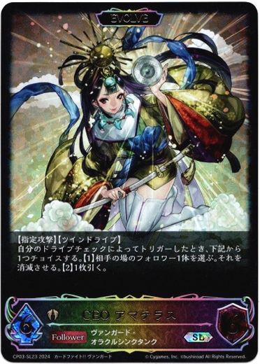 画像1: 【スーパーレジェンド】【EVOLVE】CEO アマテラス (1)
