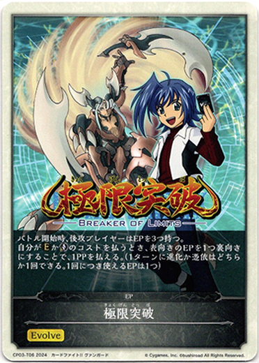 画像1: 【EP】極限突破 (1)