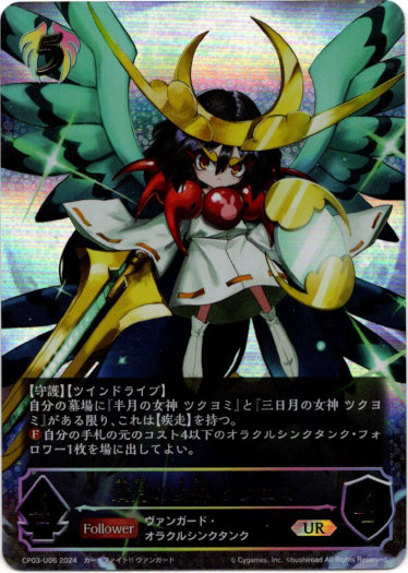 画像1: 【アルティメット】満月の女神 ツクヨミ (1)