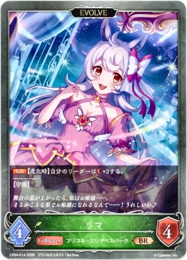 画像1: 【EVOLVE】リマ (1)