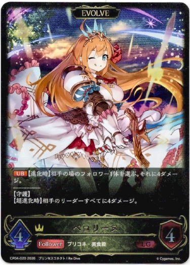 画像1: 【EVOLVE】ペコリーヌ (1)
