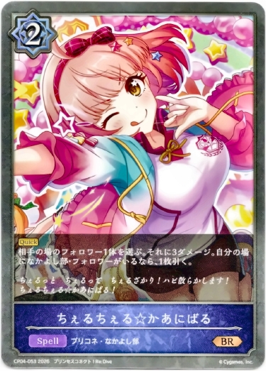 画像1: ちぇるちぇる☆かあにばる (1)