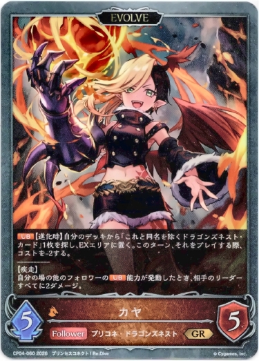 画像1: 【EVOLVE】カヤ (1)