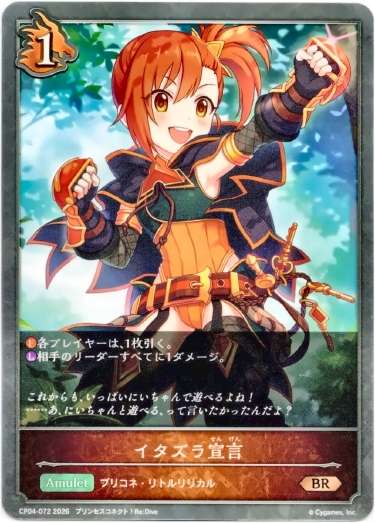 画像1: イタズラ宣言 (1)