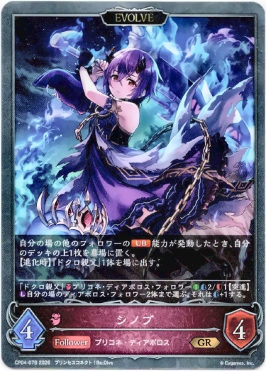 画像1: 【EVOLVE】シノブ (1)