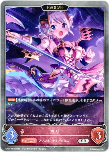 画像1: 【EVOLVE】ヨリ (1)