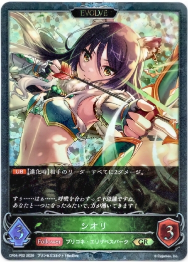 画像1: 【プレミアム】【EVOLVE】シオリ (1)