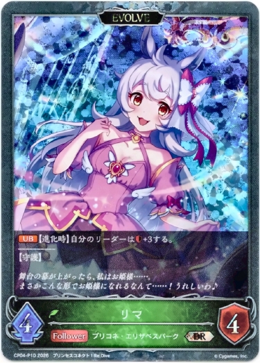 画像1: 【プレミアム】【EVOLVE】リマ (1)