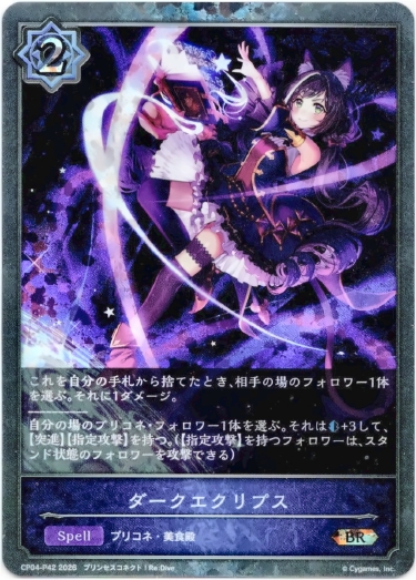 画像1: 【プレミアム】ダークエクリプス (1)