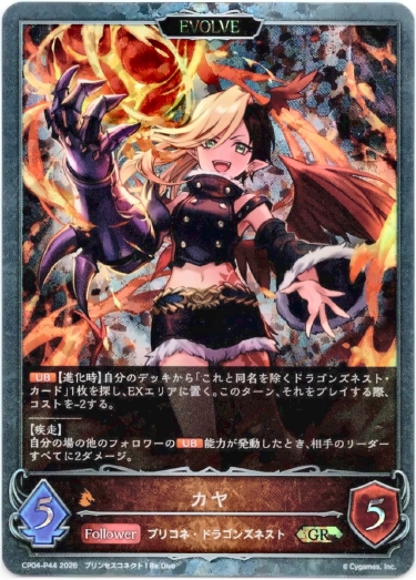 画像1: 【プレミアム】【EVOLVE】カヤ (1)