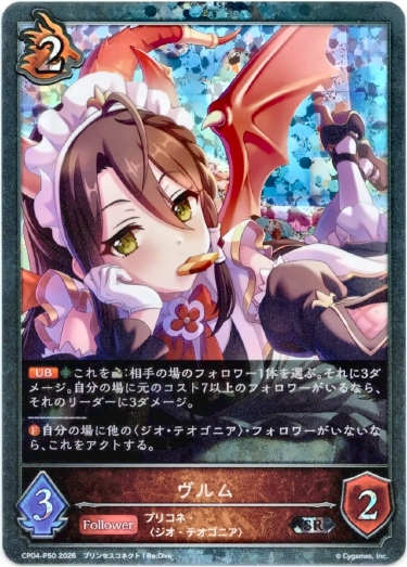 画像1: 【プレミアム】ヴルム (1)