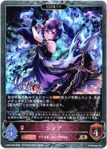 画像1: 【プレミアム】【EVOLVE】シノブ (1)