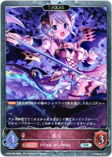 画像1: 【プレミアム】【EVOLVE】ヨリ (1)