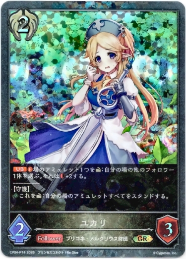 画像1: 【プレミアム】ユカリ (1)