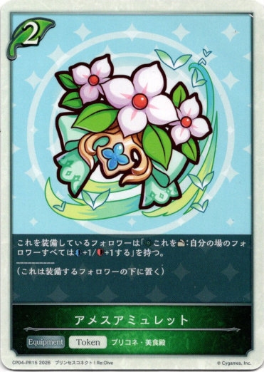 画像1: アメスアミュレット (1)