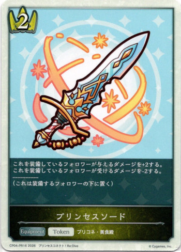 画像1: プリンセスソード (1)