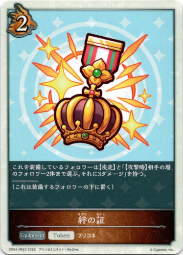 画像1: 絆の証 (1)