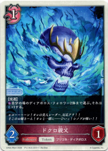 画像1: ドクロ親父 (1)