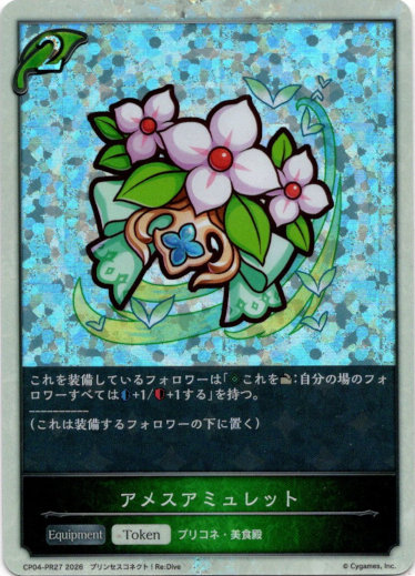 画像1: 【P仕様】アメスアミュレット (1)