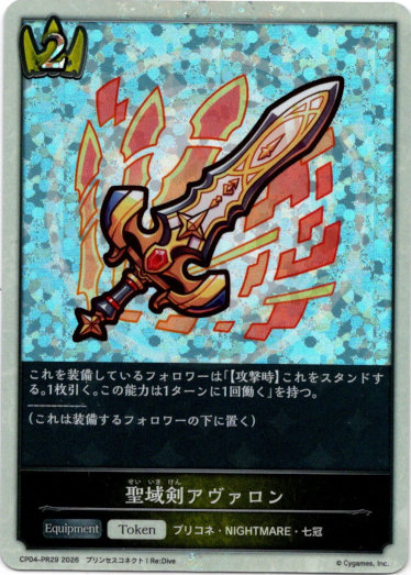 画像1: 【P仕様】聖域剣アヴァロン (1)