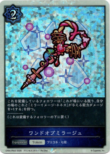 画像1: 【P仕様】ワンドオブミラージュ (1)