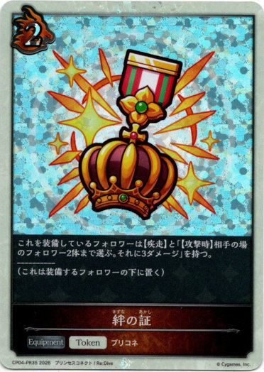 画像1: 【P仕様】絆の証 (1)