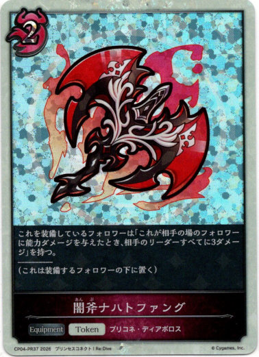 画像1: 【P仕様】闇斧ナハトファング (1)