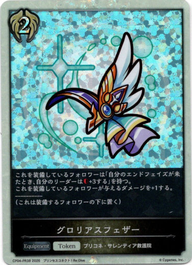 画像1: 【P仕様】グロリアスフェザー (1)